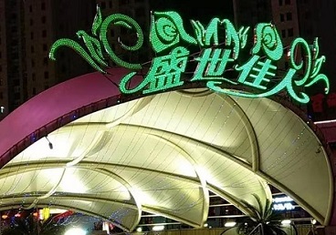 泸县那个真空ktv陪酒玩的开-英皇国际KTV消费价格点评